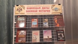 Патриотический час «Героями не рождаются, героями становятся»