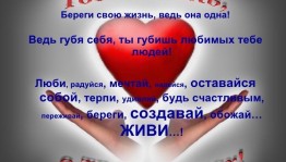 «Твоя жизнь, в твоих руках»