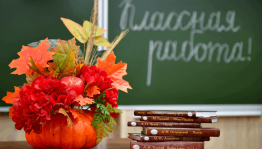 День учителя