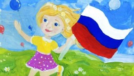 Конкурс рисунков «Моя Россия»