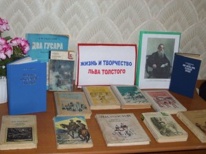 Литературный час «Мир Толстого»