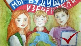 Урок правовой грамотности. Что такое выборы?