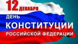 Правовой час «Главный закон – Конституция!»