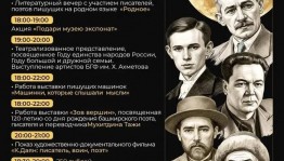 «Ночь музеев»: Национальный литературный музей РБ предлагает новый взгляд на известные истории и произведения