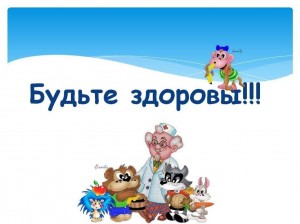 Час здоровья «Не просто жить, а быть здоровым»