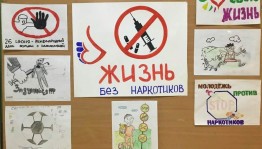 «Мы против наркомании»