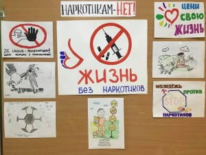 «Мы против наркомании»