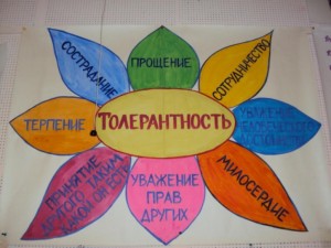 Урок терпимости и понимания– «Давайте жить дружно»