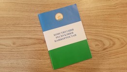 Викторина «Символика Республики Башкортостан»
