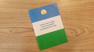 Викторина «Символика Республики Башкортостан»