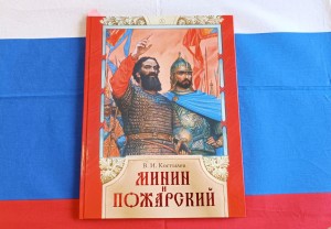 Исторический экскурс «Россия – единая и непобедимая»