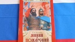 Исторический экскурс «Россия – единая и непобедимая»