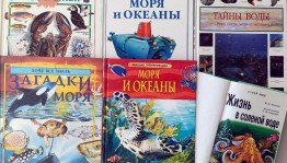 Книжная выставка «Морских глубин загадочные дали»