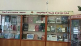 Музыкальный обзор «Гран – па башкирского балета»