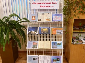 Час памяти «Незатихающая боль блокады...»