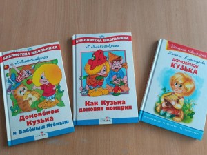 «Веселая встреча с домовёнком Кузя» Литературная игра