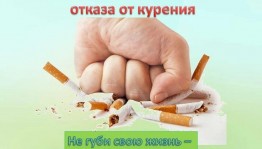 «Беҙ тәмәке тартыуға ҡаршы»