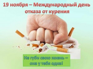 «Беҙ тәмәке тартыуға ҡаршы»