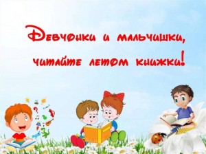 Выставка-реклама«Чтобы летом не скучать-выбирай что почитать»