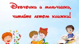 Выставка-реклама«Чтобы летом не скучать-выбирай что почитать»
