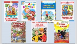 Громкие чтения «Читаем веселые рассказы Драгунского»