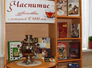 Чайная церемония «В гостях у чая»