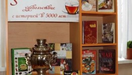 Чайная церемония «В гостях у чая»