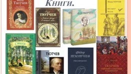 «Певец природы и любви»
