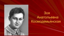 Час памяти «Шагнувшая в бессмертие»