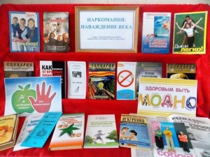Книжно – иллюстративная выставка « Вместе за здоровое будущее »