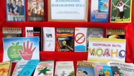 Книжно – иллюстративная выставка « Вместе за здоровое будущее »