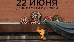 День памяти и скорби. Акция «Свеча памяти» Минута молчания.