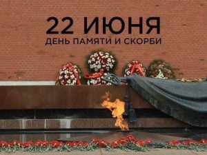 День памяти и скорби. Акция «Свеча памяти» Минута молчания.