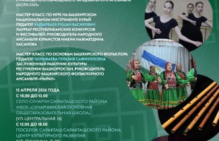 РЦНТ начинает работу с башкирскими творческими коллективами и исполнителями в регионах России