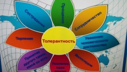 Беседа у книжной выставки «Толерантность – дорога к миру»
