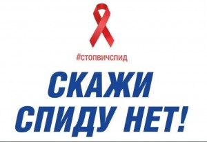 Беседа «СПИДу, я говорю - Нет!»