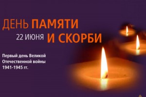 Акция«Зажги свечи»