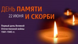 Акция«Зажги свечи»