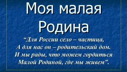 «Путешествие по родной земле»
