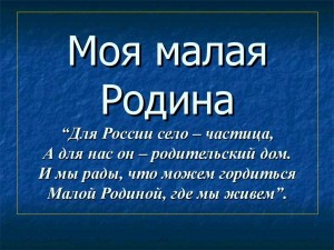 «Путешествие по родной земле»