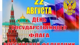 «Россия - родина моя».