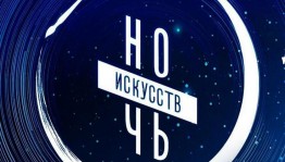 Культурная акция «Ночь искусств – 2023» в историко–краеведческом музее Иглинского района