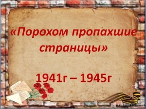 Литературный час «Порохом пропахшие страницы»