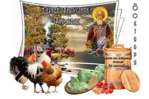 Сергей капустник по старому стилю