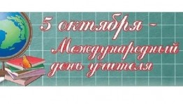 Вечер–встреча«Педагог не звание, педагог призвание ».