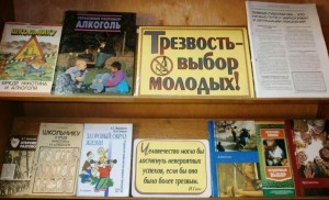 «Дорога в никуда»: книжная выставка о вреде алкоголизма