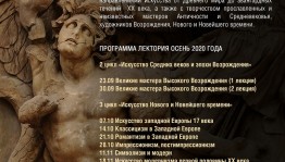 В БГХМ им. М.В. Нестерова возобновляют лекции «Краткого курса мирового искусства»