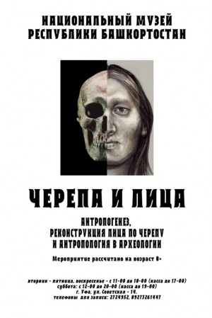 Национальный музей РБ приглашает на археологические мероприятия для школьников