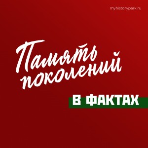 Мультимедийная выставка «Память Поколений. Великая Отечественная война в изобразительном искусстве» проходит в парке «Россия – Моя история»