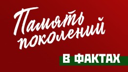 Мультимедийная выставка «Память Поколений. Великая Отечественная война в изобразительном искусстве» проходит в парке «Россия – Моя история»